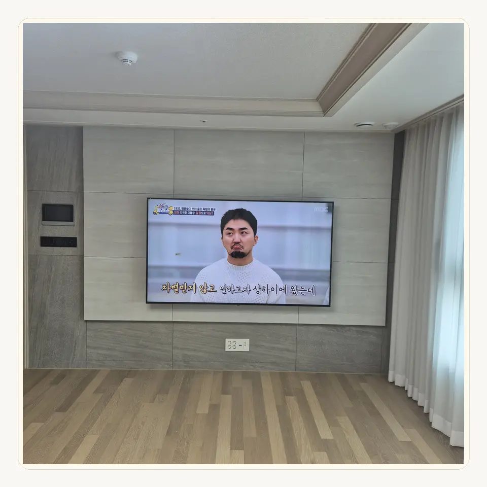 동대문구 벽걸이TV 설치 참고 사진 3 · TV 눈높이와 시청 거리