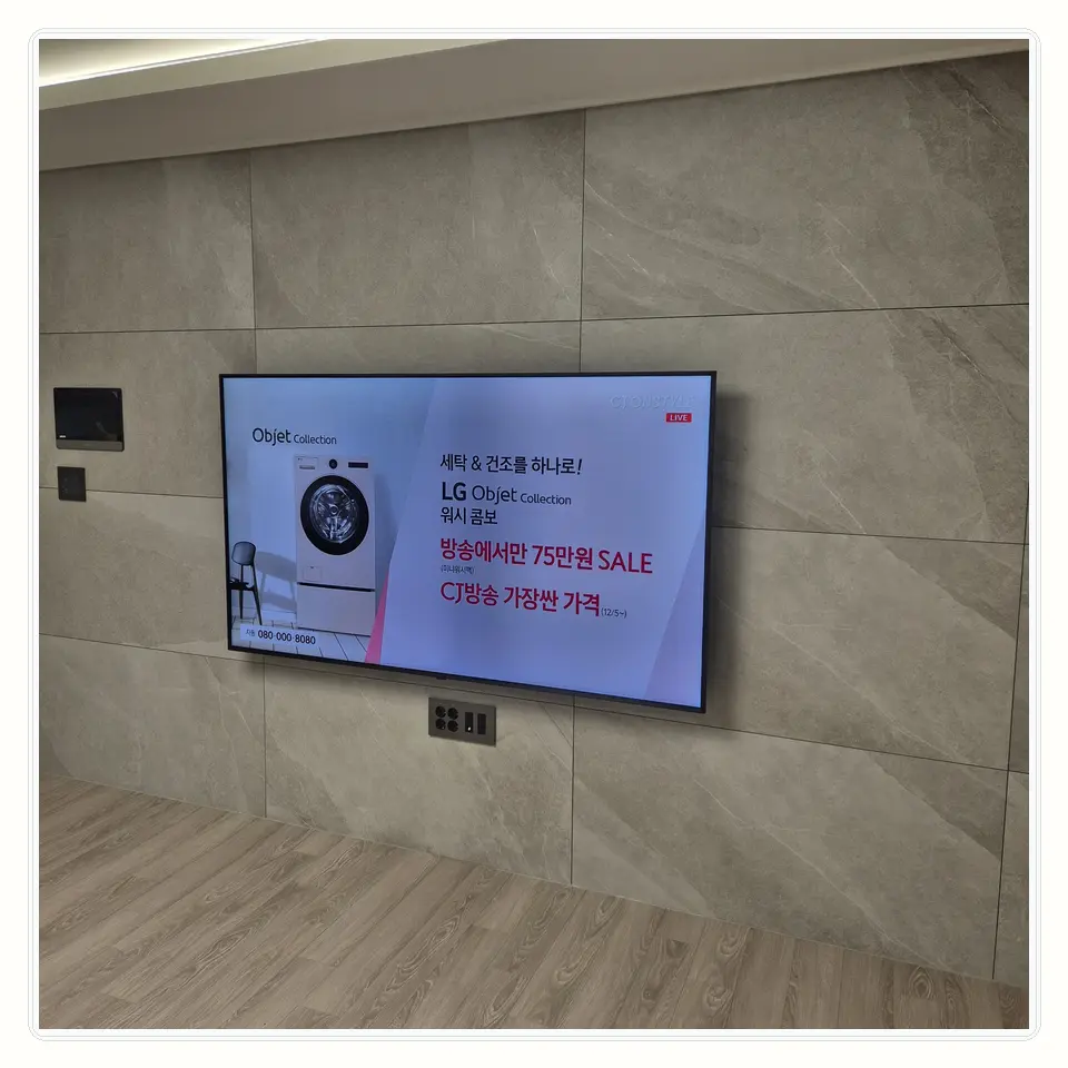 수원시 벽걸이TV 설치 참고 사진 1 · TV 눈높이와 시청 거리