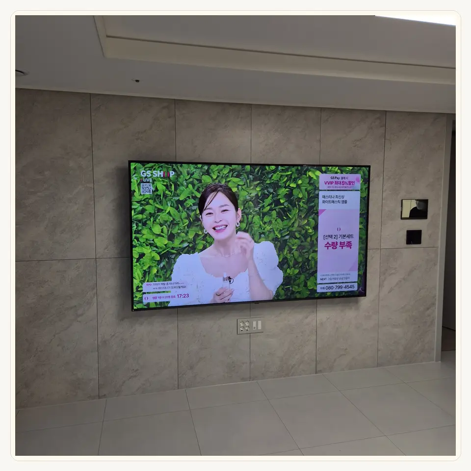 원미구 벽걸이TV 설치 참고 사진 3 · TV 눈높이와 시청 거리