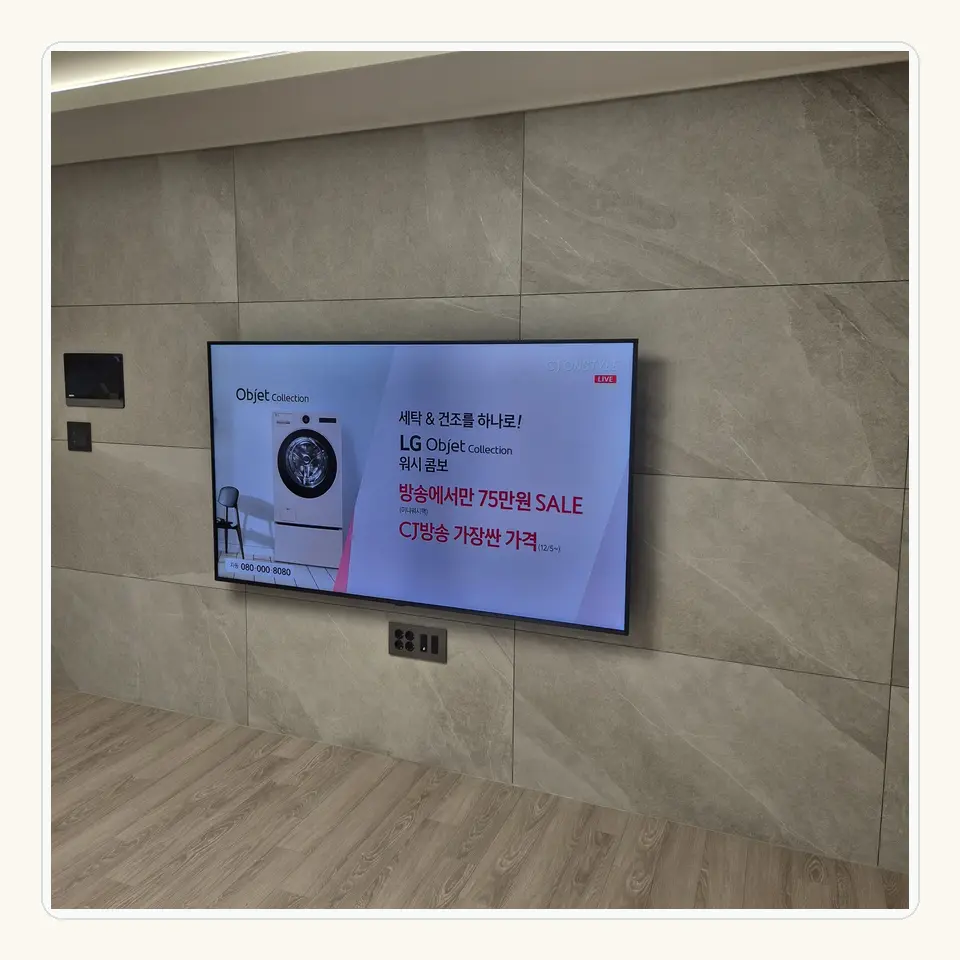 옹진군 벽걸이TV 설치 참고 사진 3 · 아트월 마감 이음선